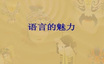 语言教案通用7篇