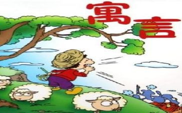 寓言故事心得5篇