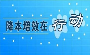 提质增效心得体会优质7篇
