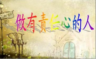 严责任心得体会推荐6篇