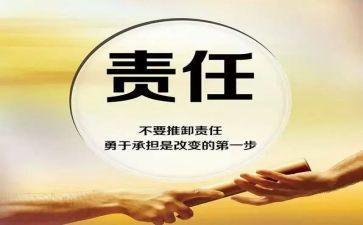 责任心的演讲稿8篇