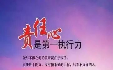 四责任体会心得体会最新7篇
