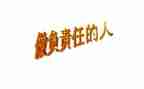 责任主题的演讲稿5篇