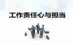 责任地心得体会精选6篇