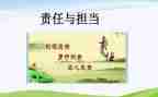 企业责任演讲稿6篇