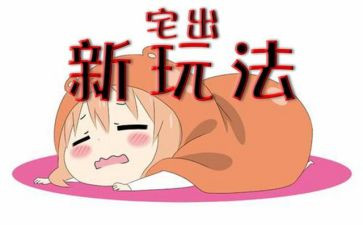 关于宅在家里的作文6篇