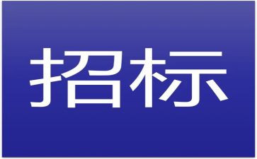 招标科工作总结参考5篇