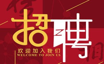 招聘心得体会8篇