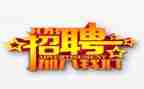 培训招聘心得体会8篇