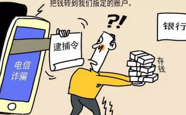 犯诈骗心得体会推荐8篇