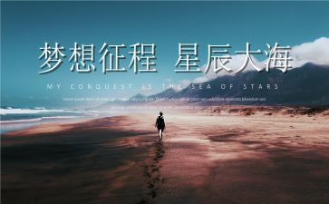 学习新征程的心得体会6篇