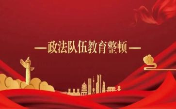 教育大整顿总结报告7篇