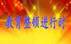 教育整顿辅警心得体会8篇