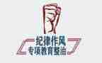 纪律整顿自查报告优秀8篇