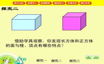 认识长方体和正方体教案7篇