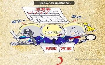 专项整治整改报告7篇