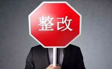 对照整改情况报告7篇