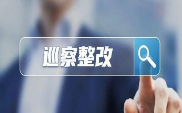 贷后检查整改报告7篇