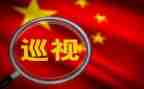 督导情况整改报告8篇