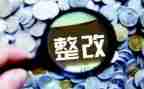 对整改报告的评价报告范文5篇