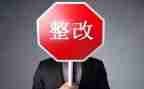 对照整改情况报告7篇