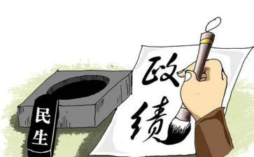 正确树立政绩观心得体会6篇