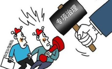 微整治工作总结推荐5篇