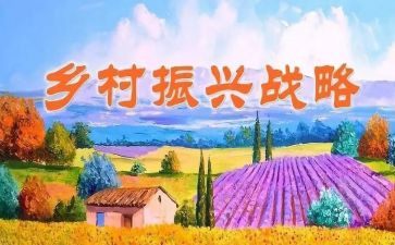 乡村振兴的工作计划6篇