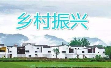 2023年乡村振兴讲话稿7篇