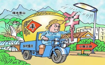乡村振兴工作总结和计划6篇