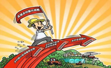 关于乡村振兴的调研报告6篇