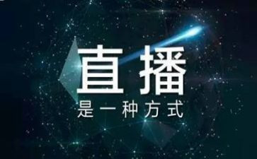 618直播活动方案6篇