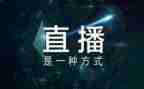 618直播活动方案6篇