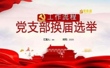 2023党支部工作总结6篇