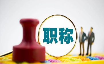 工作总结评职称用模板8篇