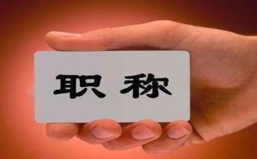 体育教师职称工作总结5篇