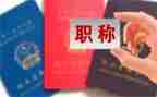 职称技术工作总结5篇