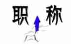 英语教师评职称工作总结5篇
