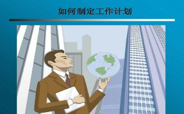 制定培训计划6篇