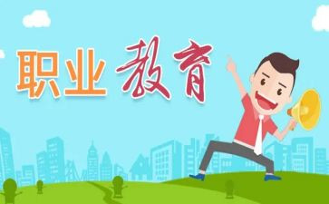 成职教工作总结5篇