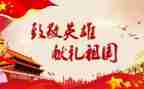向英雄们致敬的作文6篇