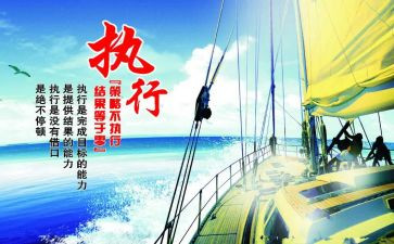 培训执行心得体会6篇