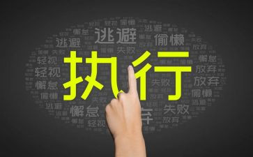 培训执行心得体会参考5篇