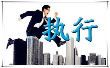 培训执行心得体会最新7篇