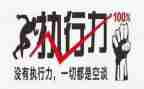 执行力与心得体会参考8篇