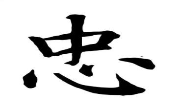 忠有关的演讲稿优质7篇