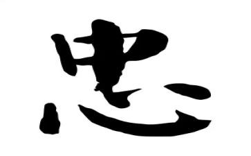 忠有关的演讲稿7篇