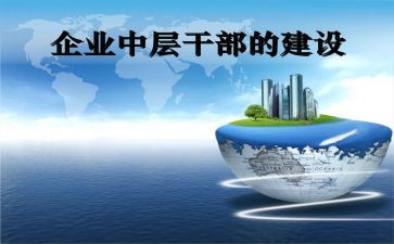 银行中层管理人员培训心得8篇