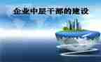 银行中层管理人员培训心得8篇