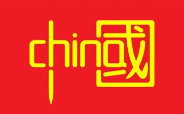 辉煌中国的心得体会6篇